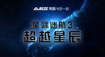 AJAZZ黑爵携手阿里影业 推出 星际迷航3 超越星辰 定制版外设产品